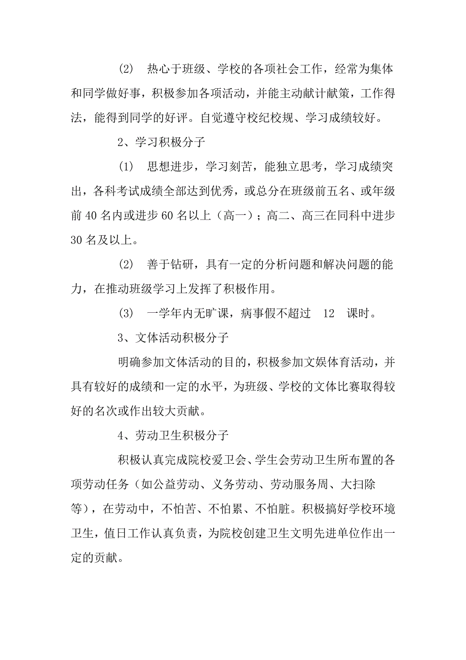 中学学生个性发展激励机制_第3页