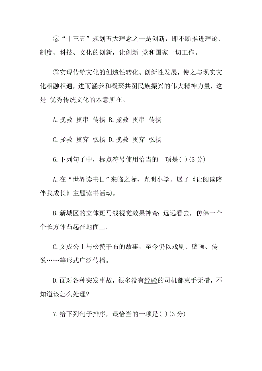 八年级语文下册期中检测题及答案北师大版2017年_第3页