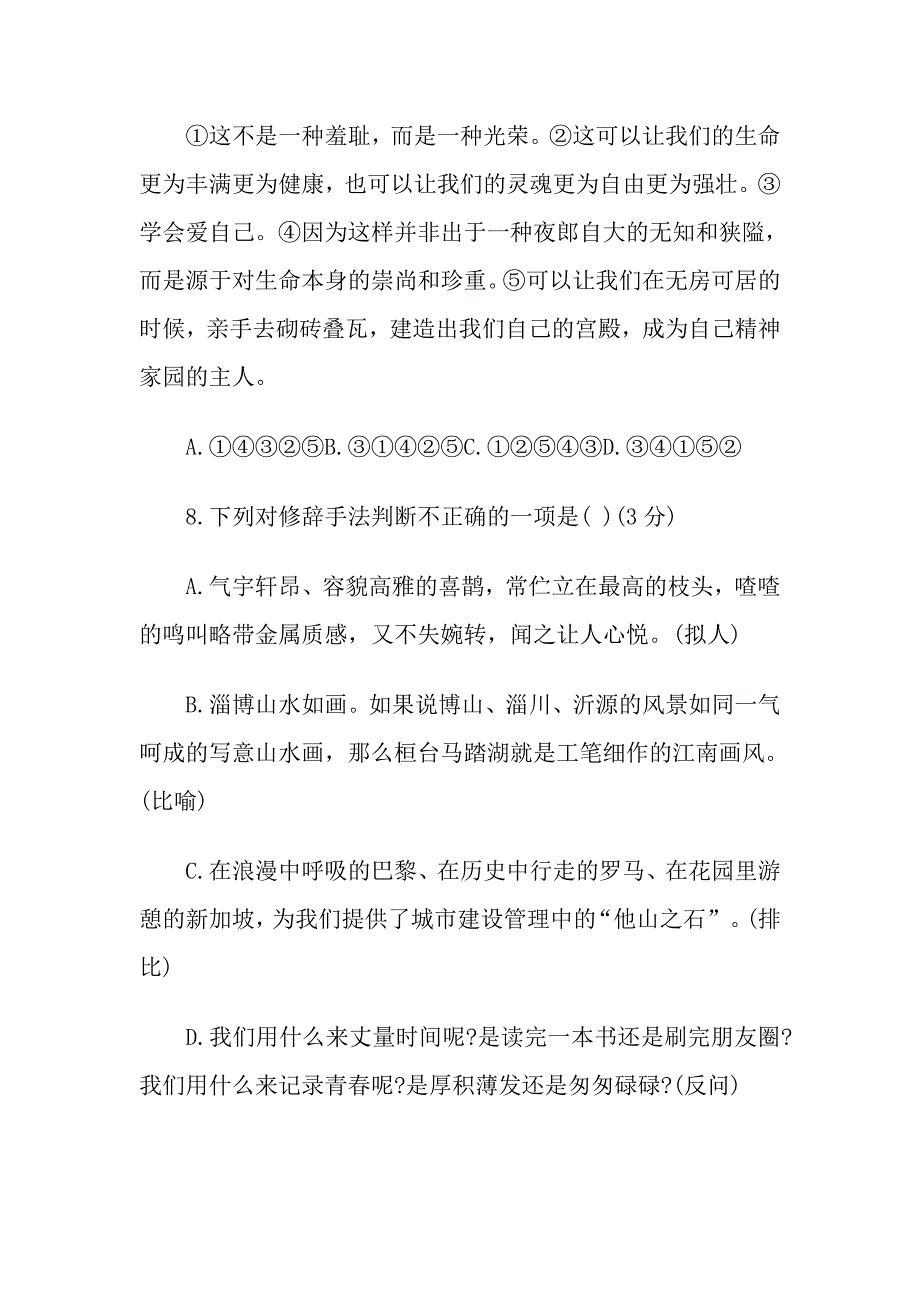 八年级语文下册期中检测题及答案北师大版2017年_第4页