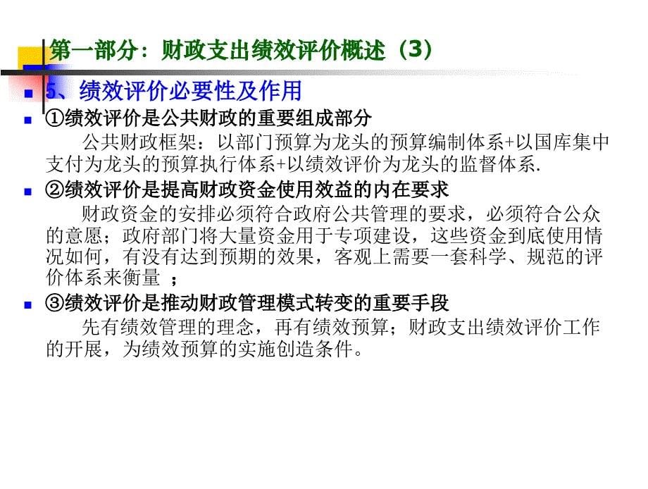 财政支出绩效评价培训提纲之一评价实施方案制订及操作流程_第5页