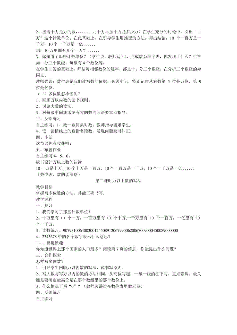 青岛版五四制三年级数学下册教案_第2页