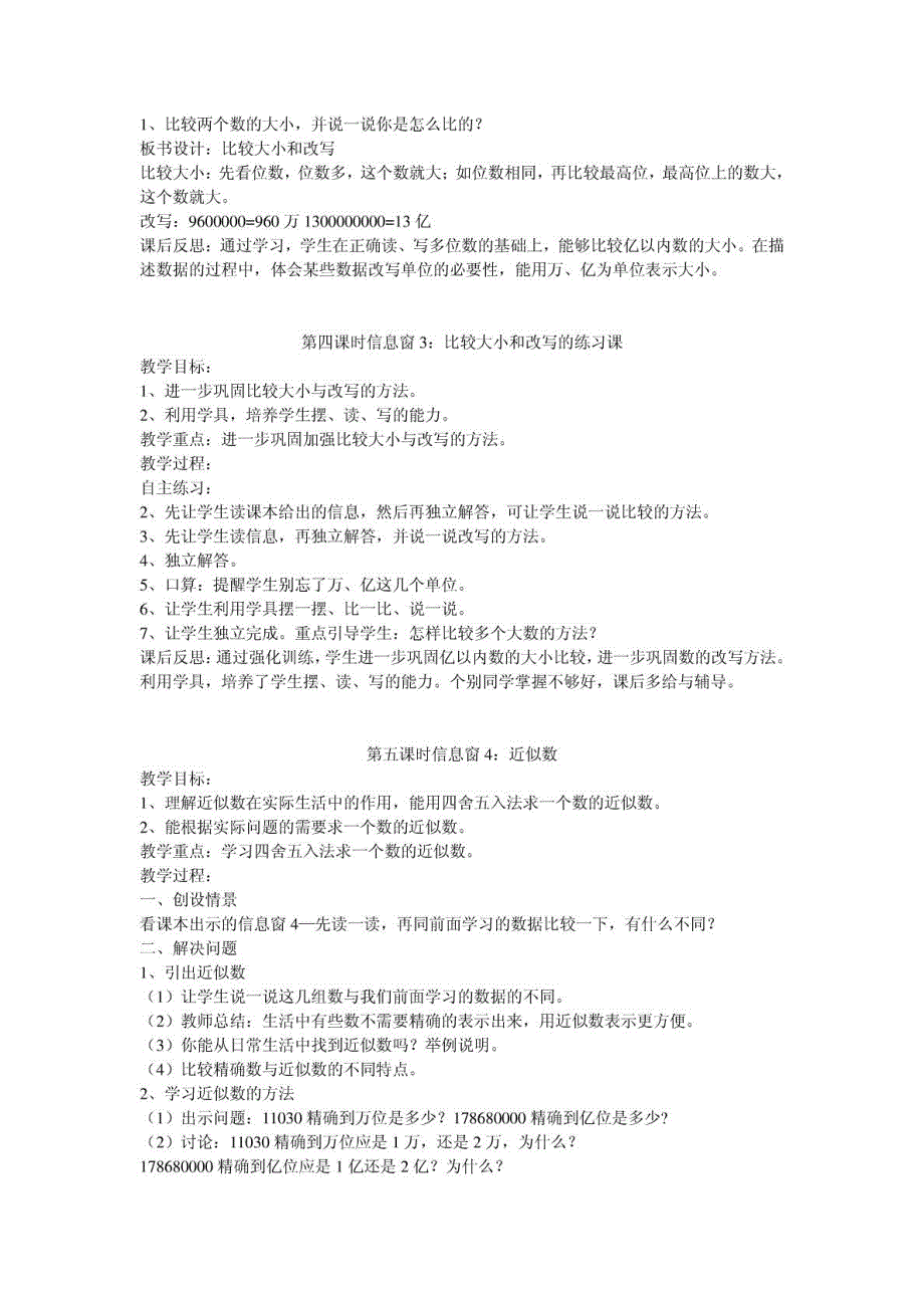 青岛版五四制三年级数学下册教案_第4页