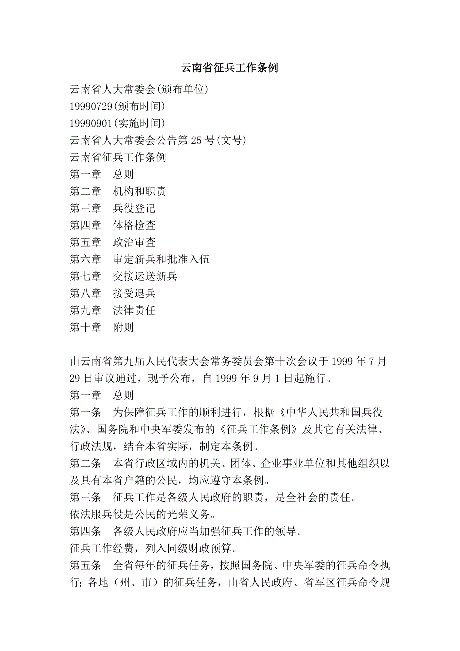 云南省征兵工作条例_第1页