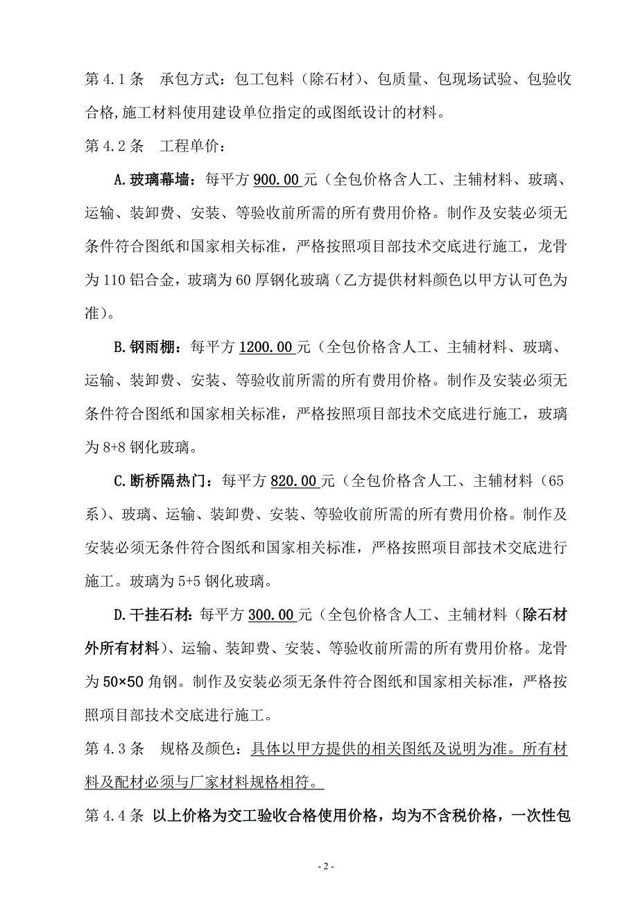 幕墙、干挂石材工程合同(定稿)_第3页