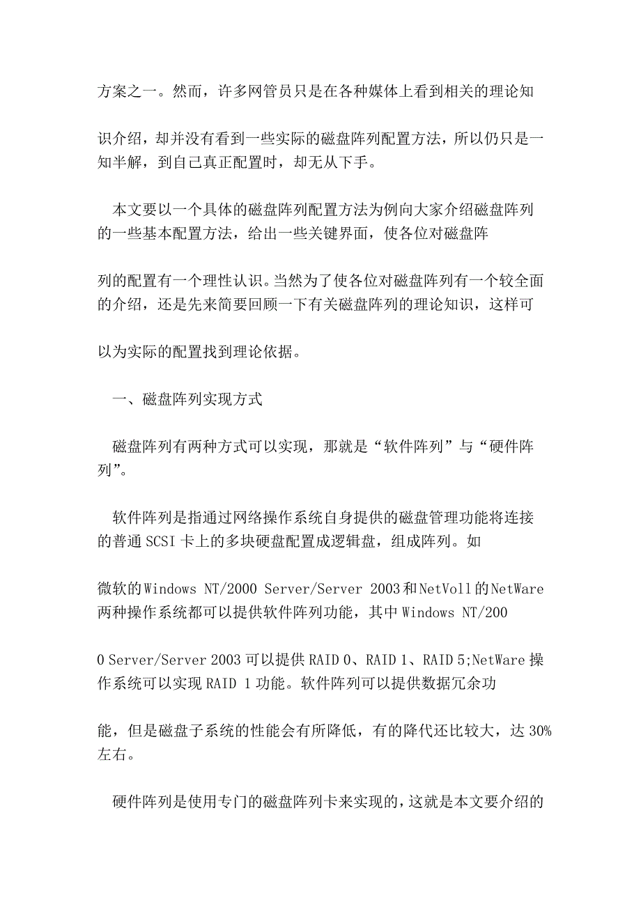 教你做raid磁盘阵列_第2页