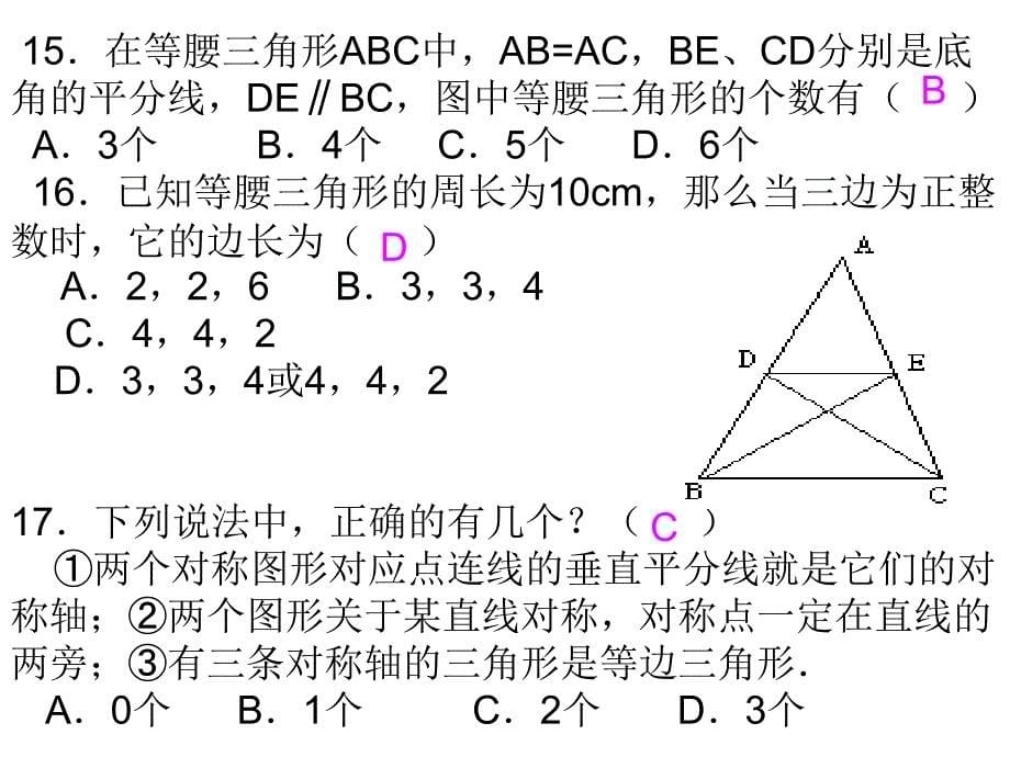 八年级数学第12章《轴对称》单元测试题演示文稿1_第5页