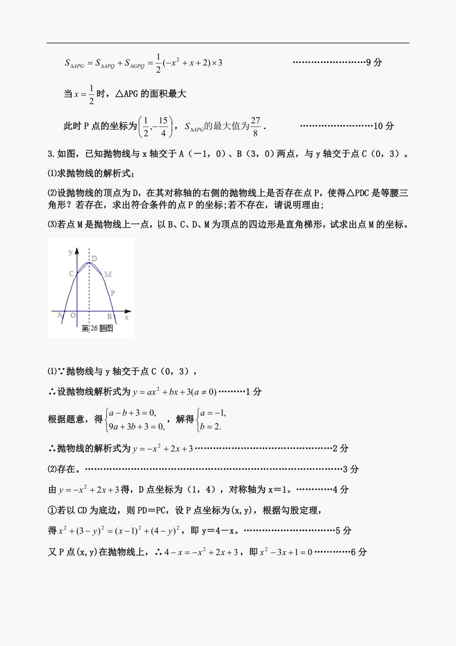 2015年中考数学压轴题及答案解析_第4页