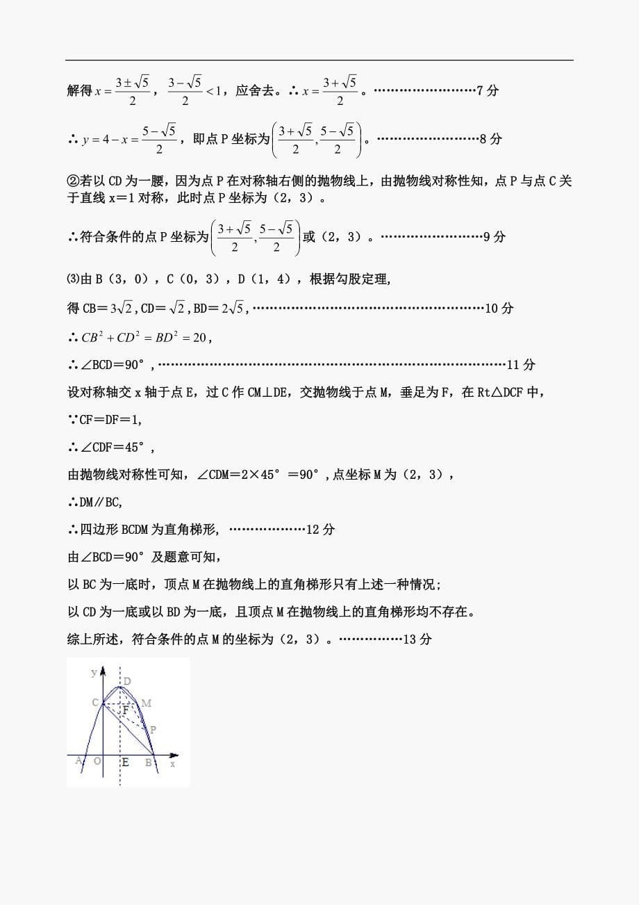 2015年中考数学压轴题及答案解析_第5页