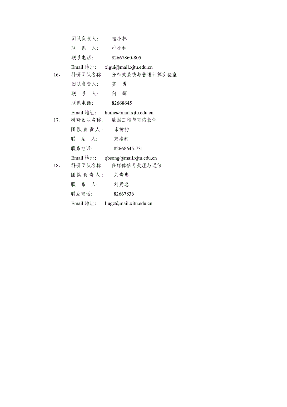 电信学院参加首批ITP计划的科研团队的信息_第3页