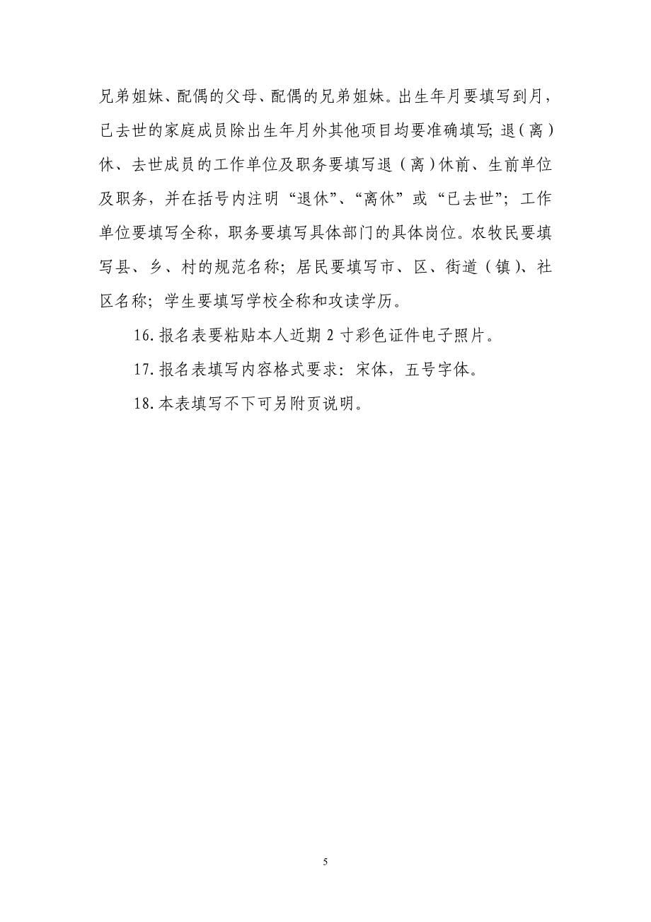 黄河水电公司公开选聘报名表_第5页