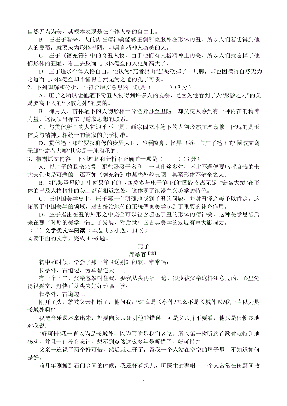 广东省2018届高三七校第二次联考(语文)_第2页