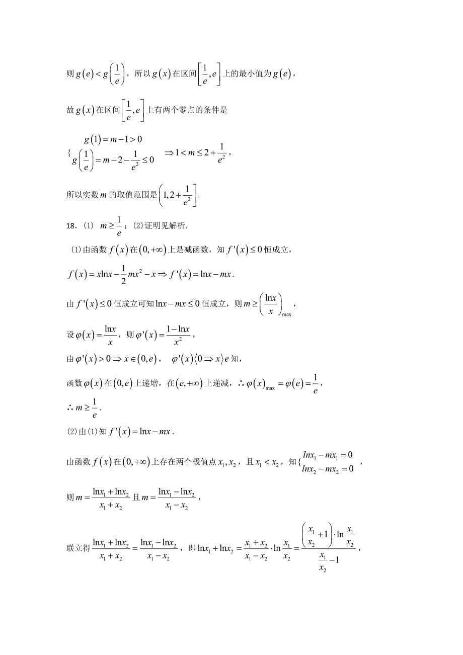 河北省2018届高三（承智班）下学期开学考试数学试题+word版含答案_第5页