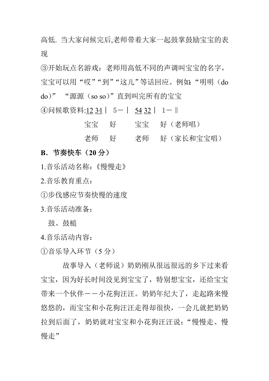 奥尔夫音乐亲子活动_第2页