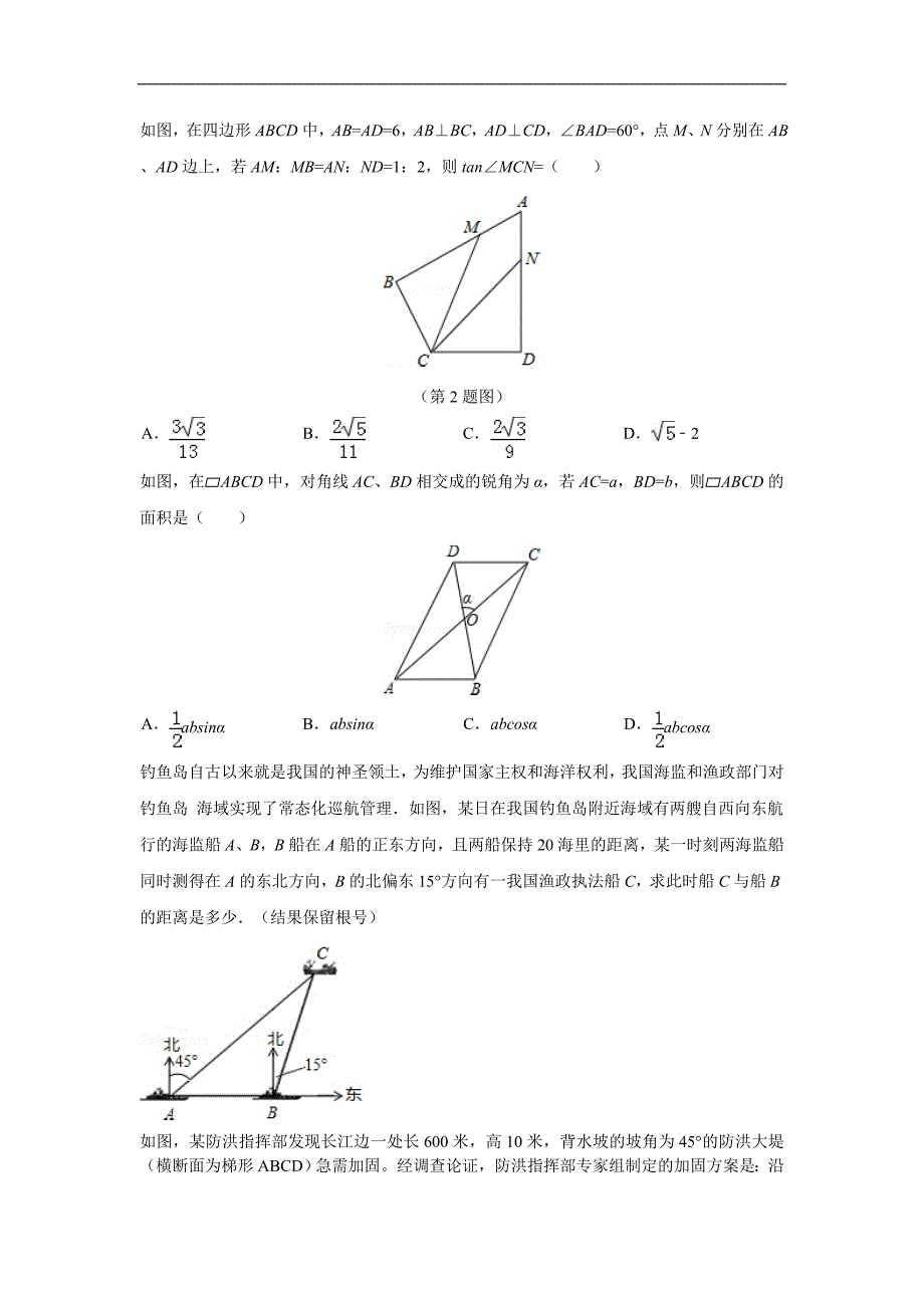 解直角三角形-试题_第1页