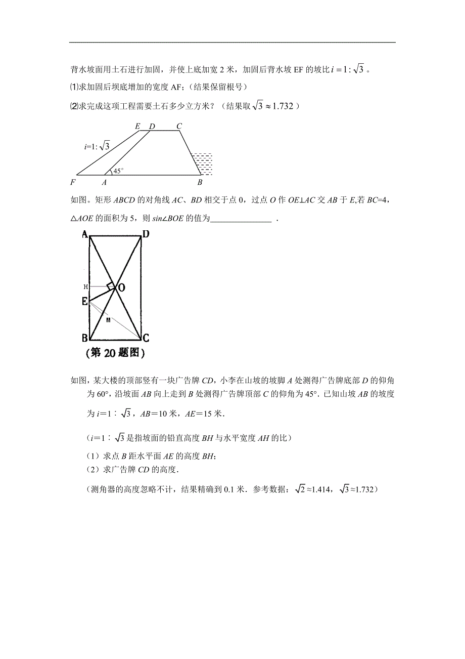 解直角三角形-试题_第2页