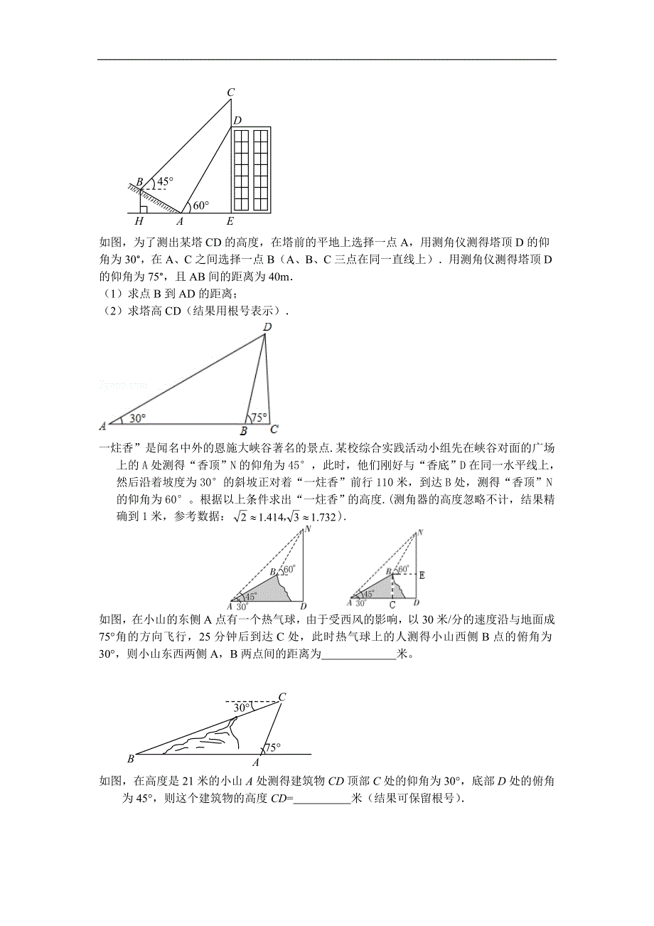 解直角三角形-试题_第3页