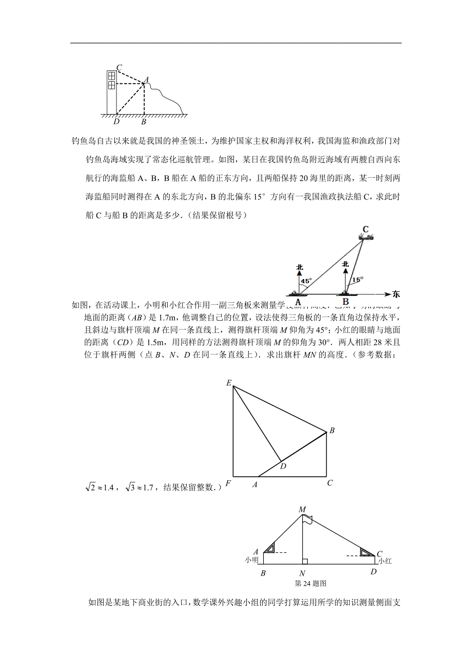 解直角三角形-试题_第4页