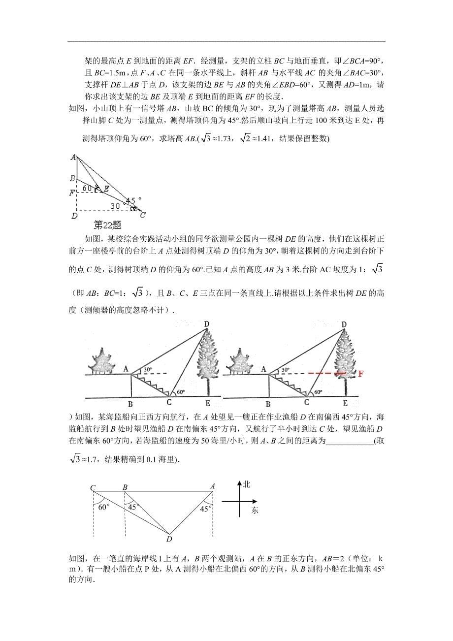 解直角三角形-试题_第5页
