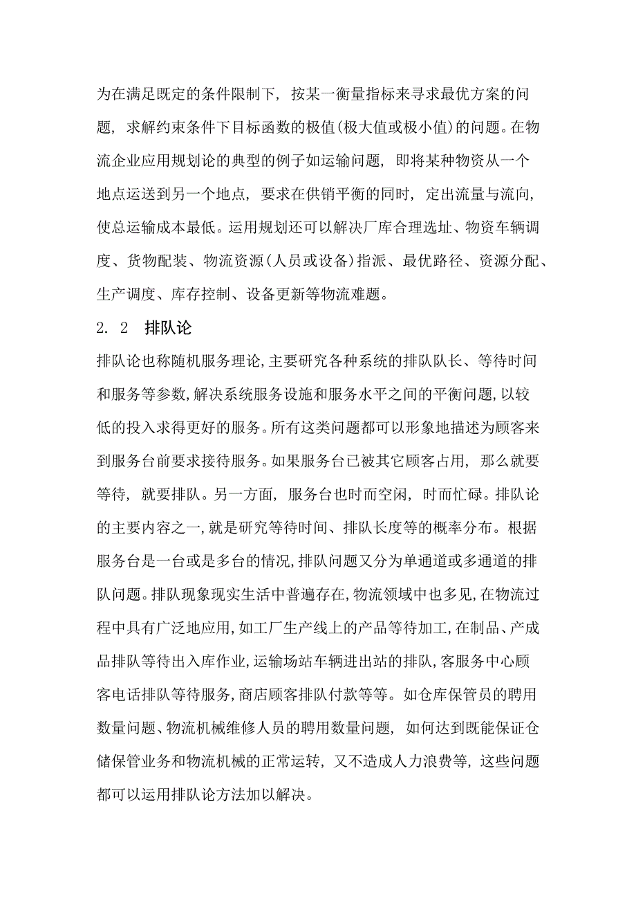 利用运筹学模型在物流企业中解决实际问题_第3页