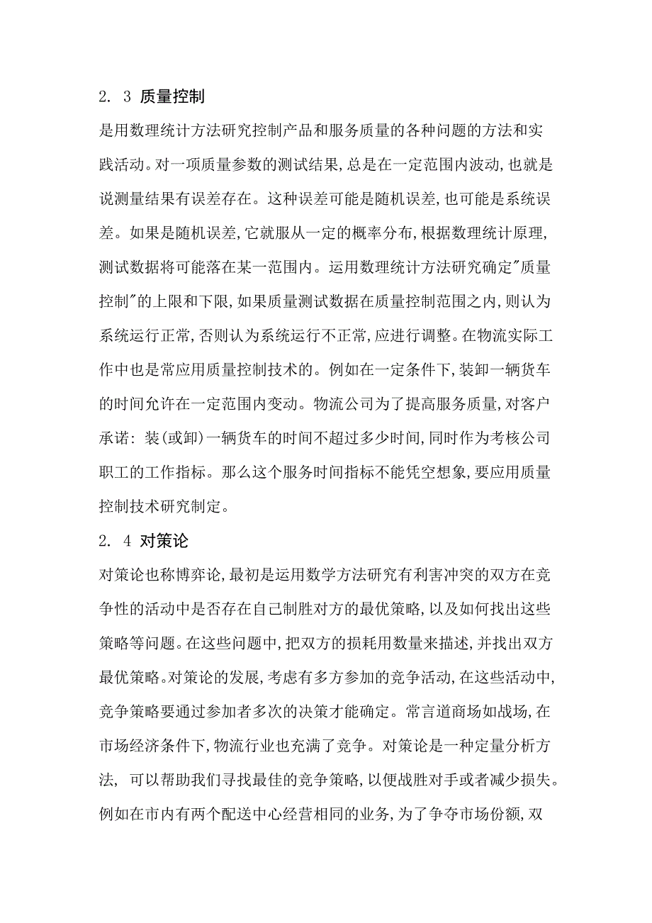 利用运筹学模型在物流企业中解决实际问题_第4页