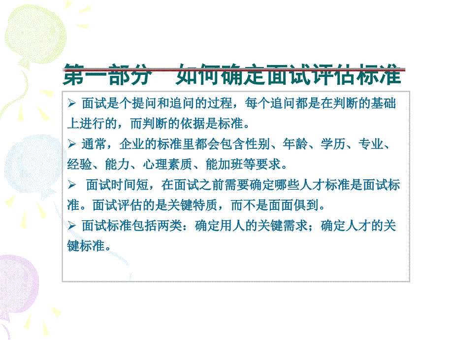 卓越面试官-招聘面试技巧_第4页