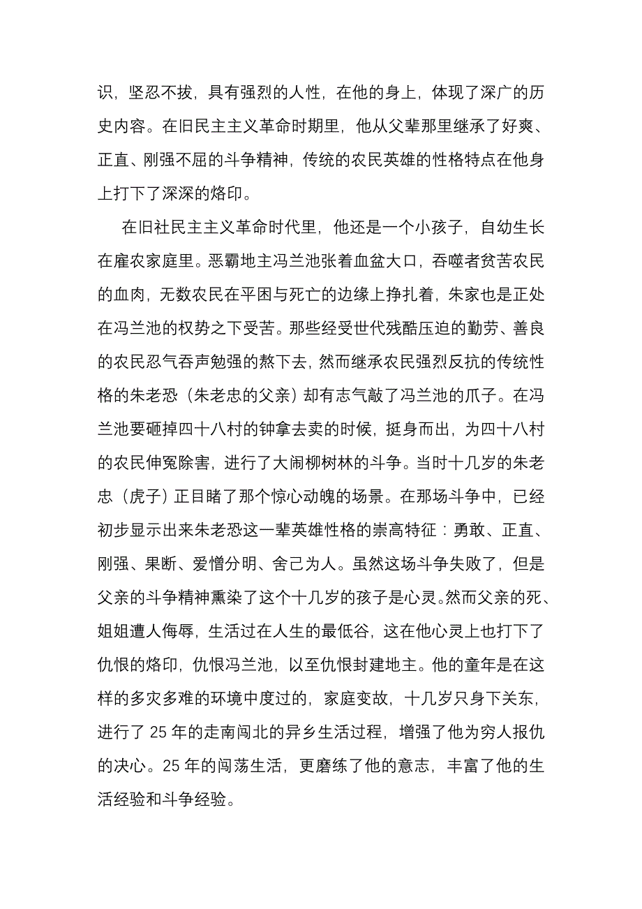 简析《红旗谱》中朱老忠的形象特征_第2页