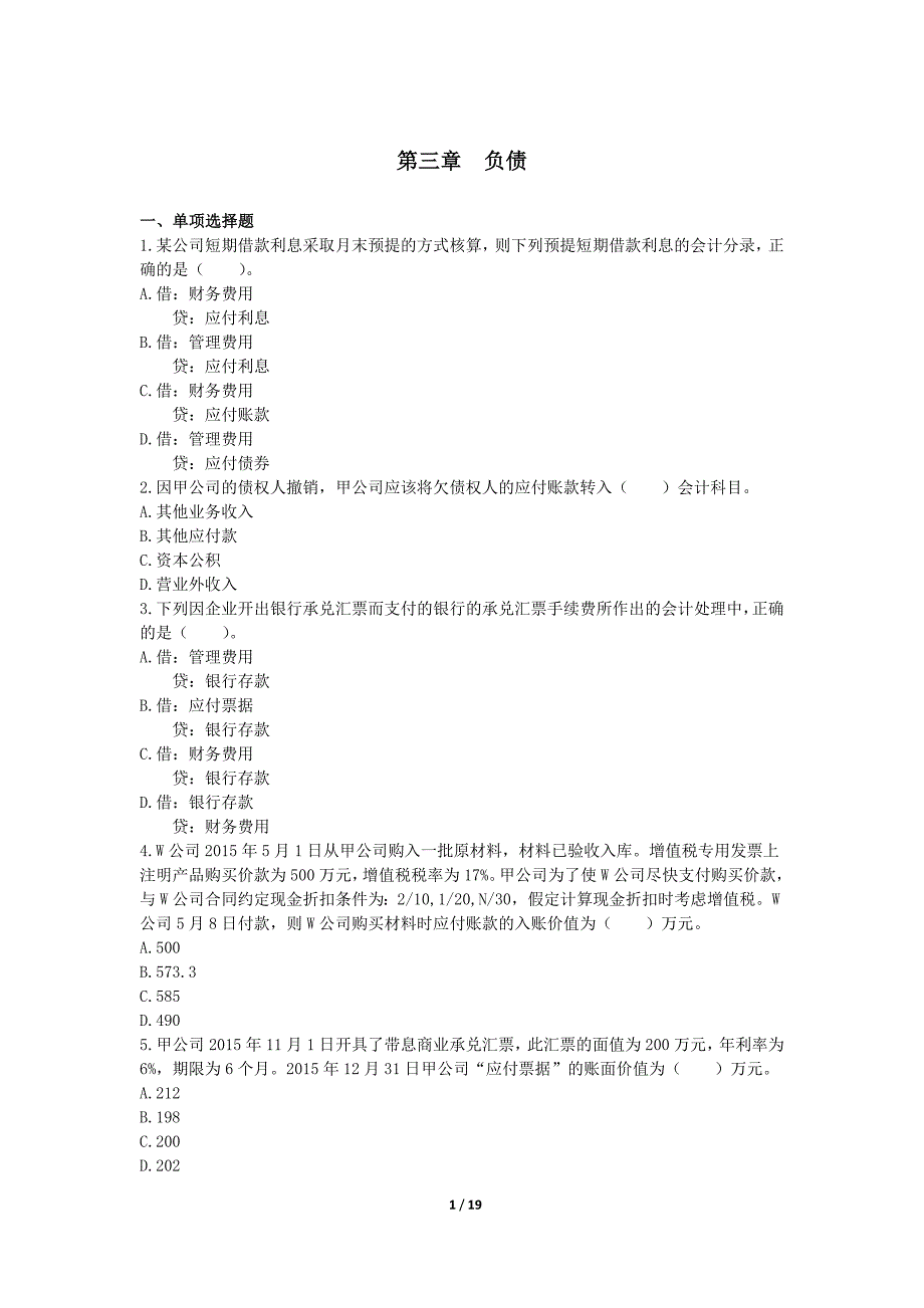 初级会计实务-章节练习-第3章-负债(下载版)_第1页