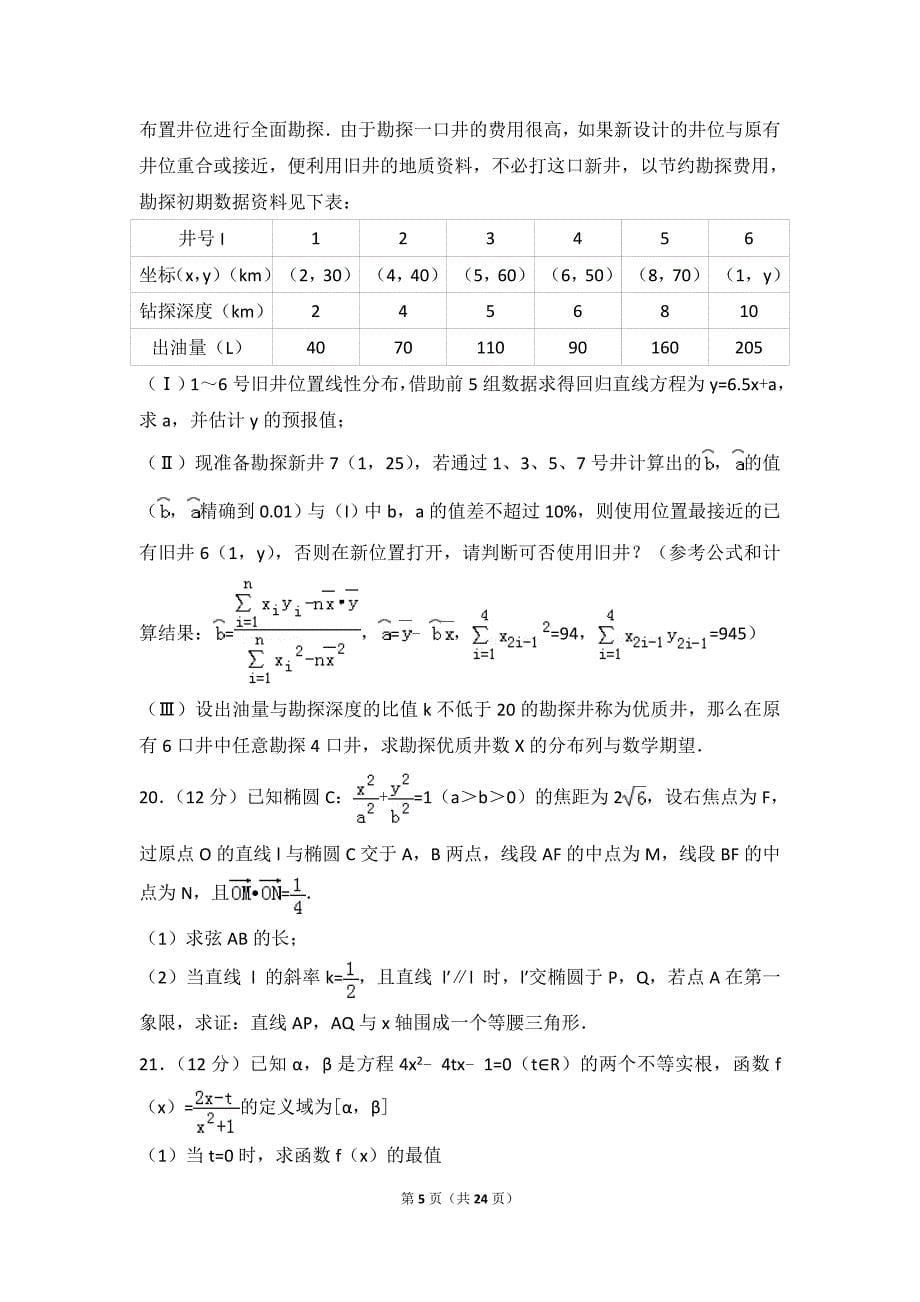 2018年广东省茂名市化州市高考数学二模试卷(理科)_第5页