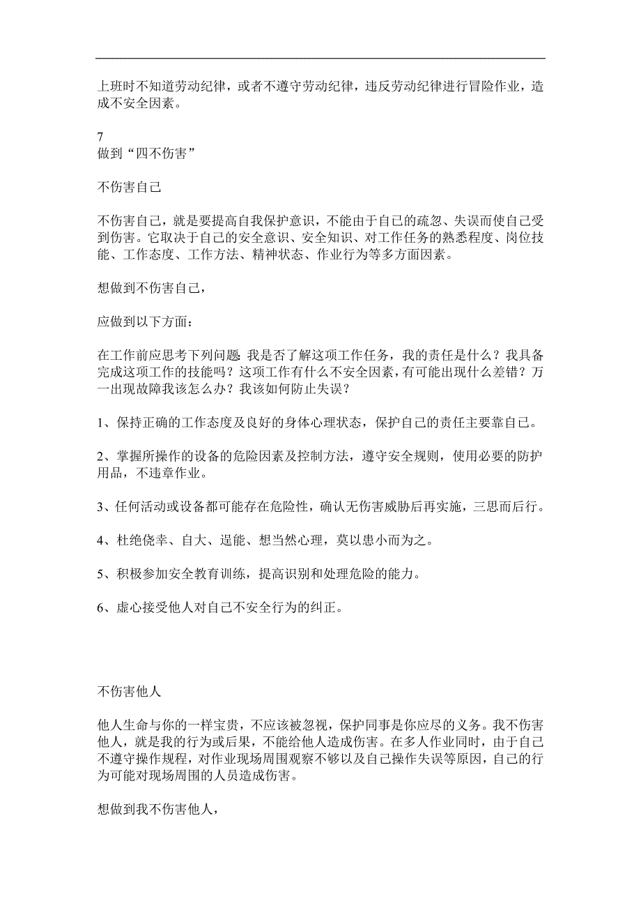 全体员工必须掌握的安全基础知识点_第3页