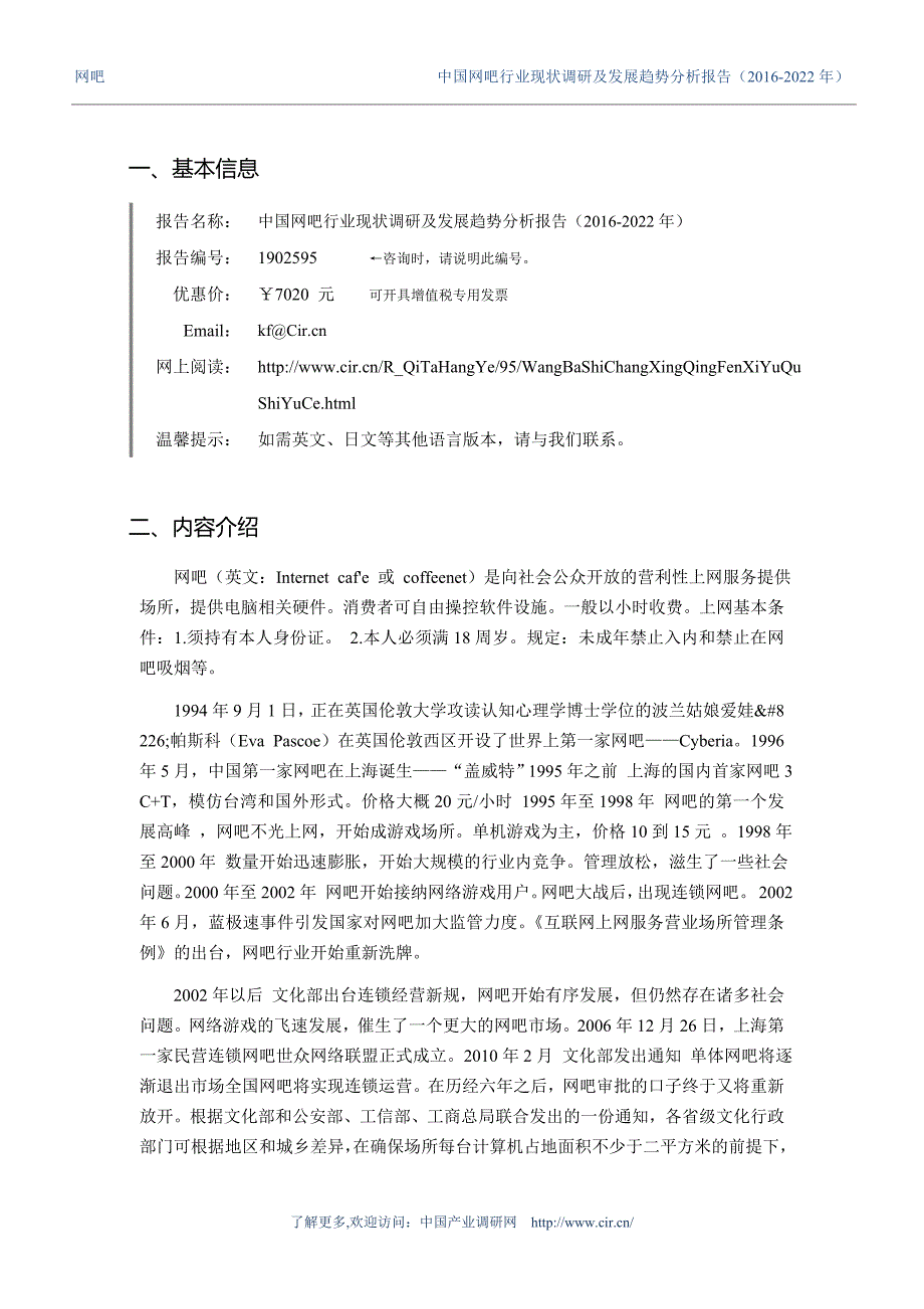 2016年网吧市场现状与发展趋势预测_第3页