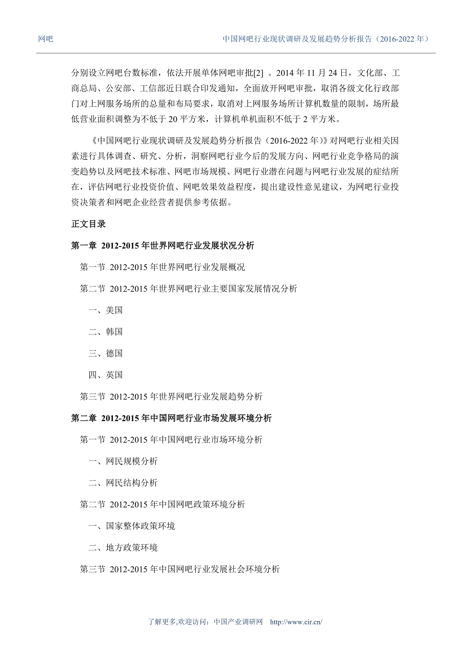 2016年网吧市场现状与发展趋势预测_第4页