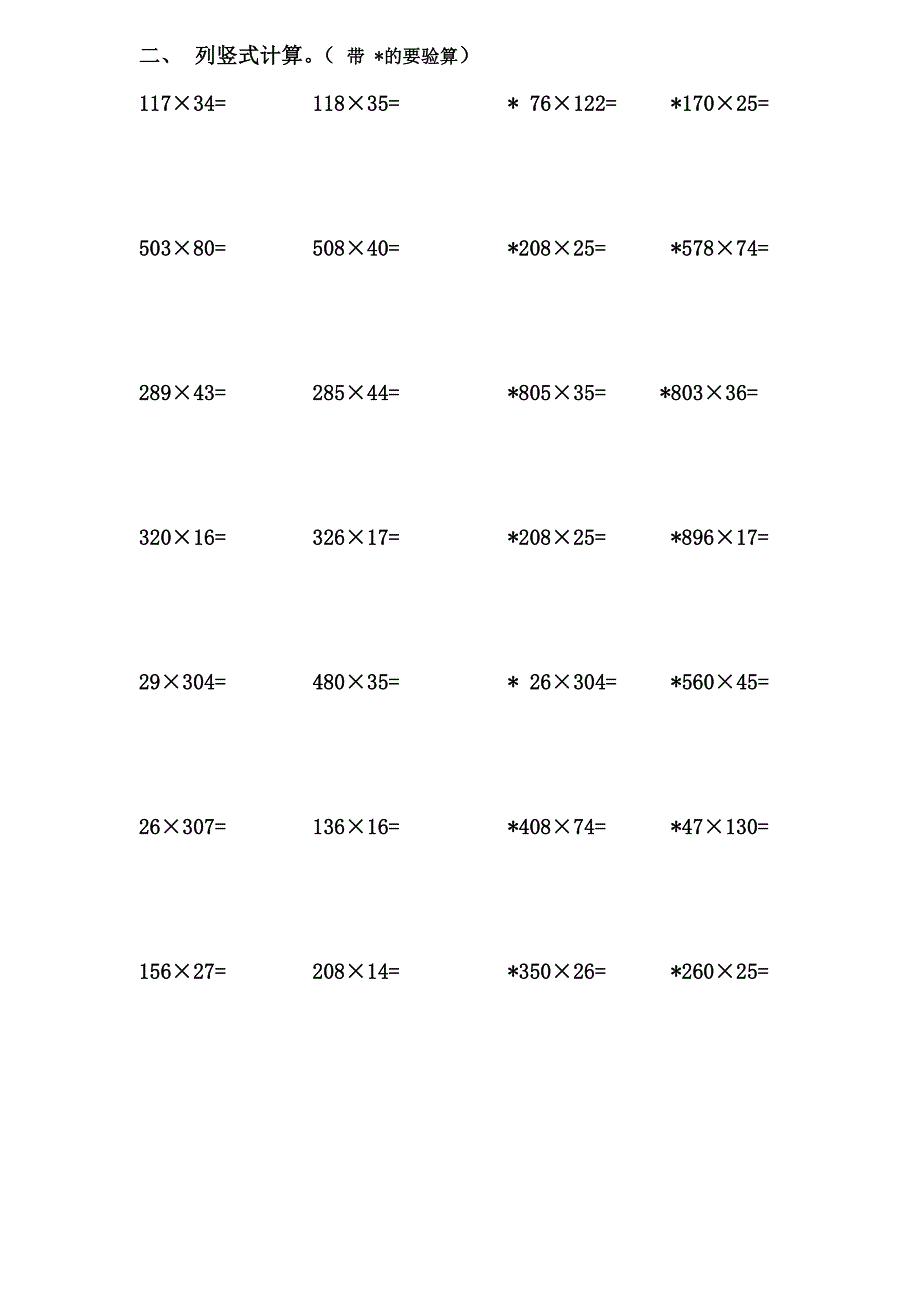 2018四上数学乘除计算题_第3页