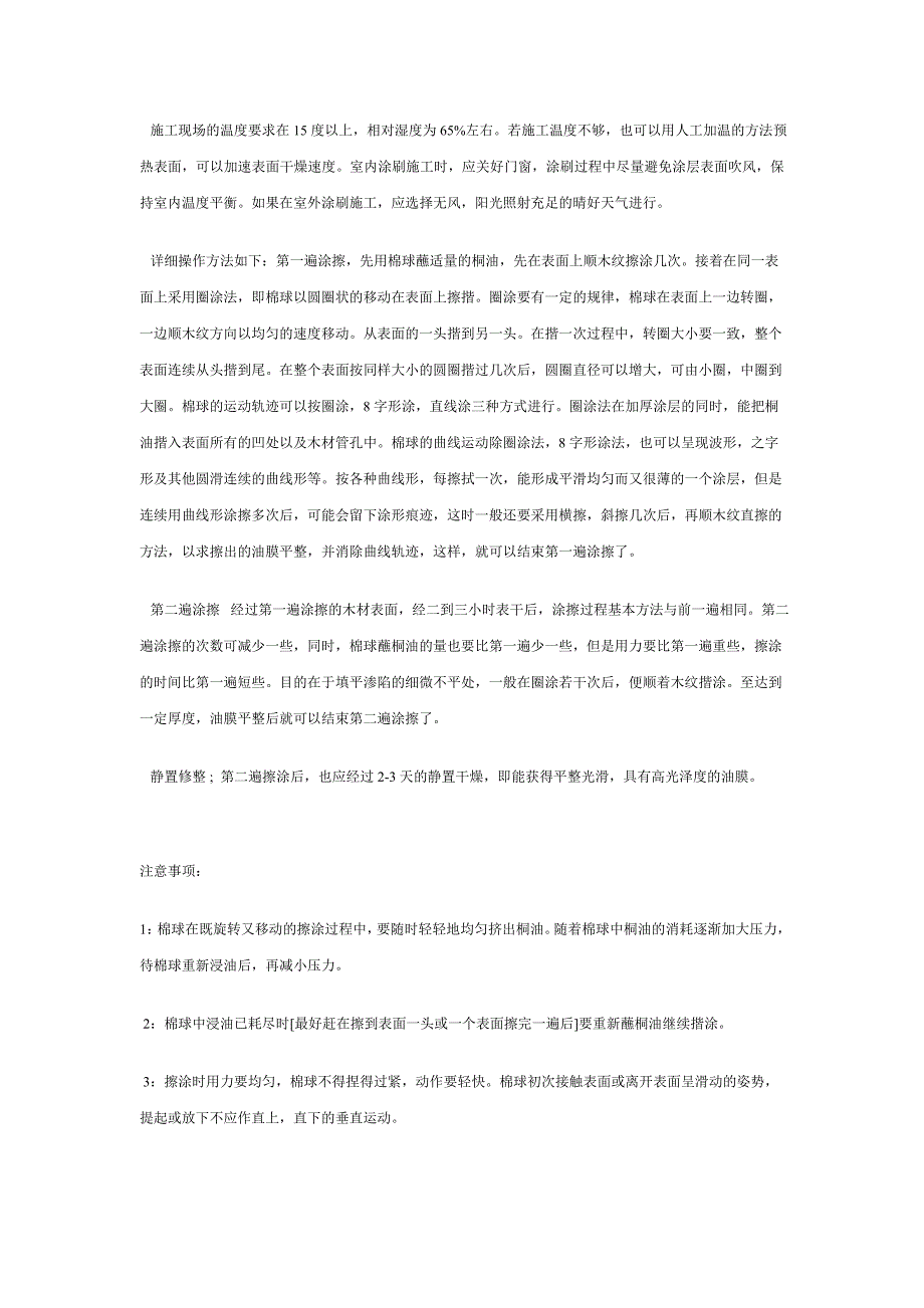 桐油表面施工的简要工艺_第3页