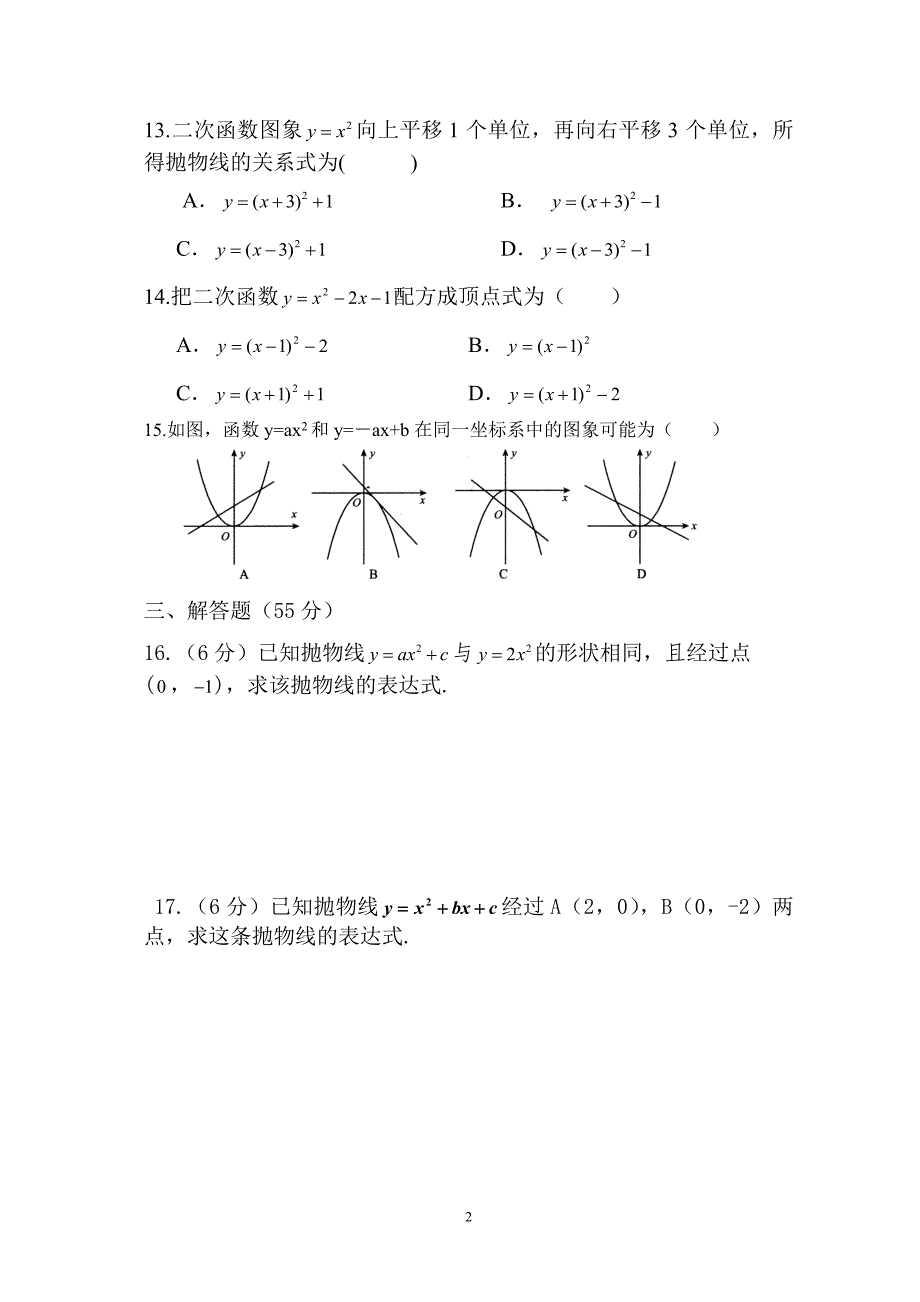 九年级数学《二次函数》检测题_第2页