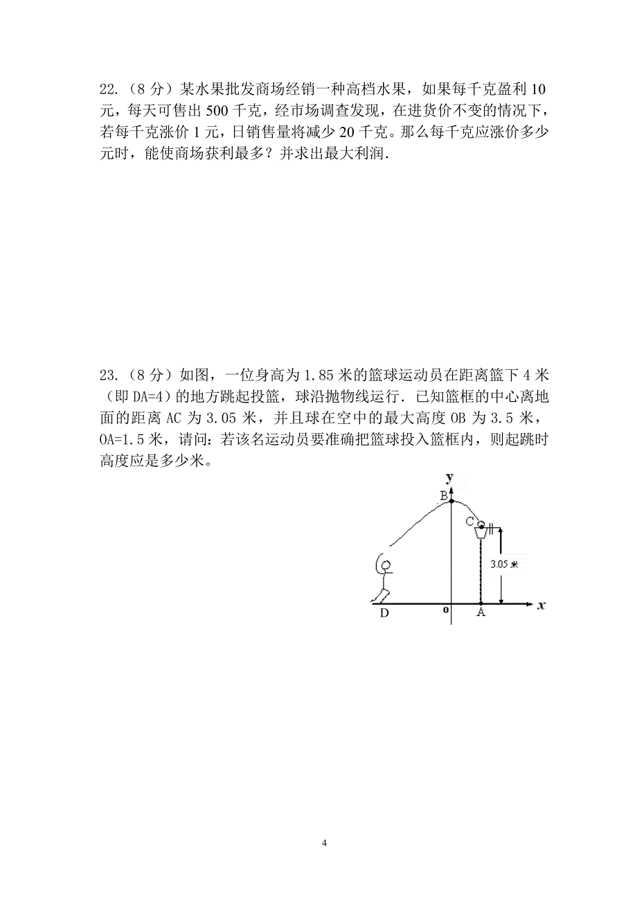 九年级数学《二次函数》检测题_第4页