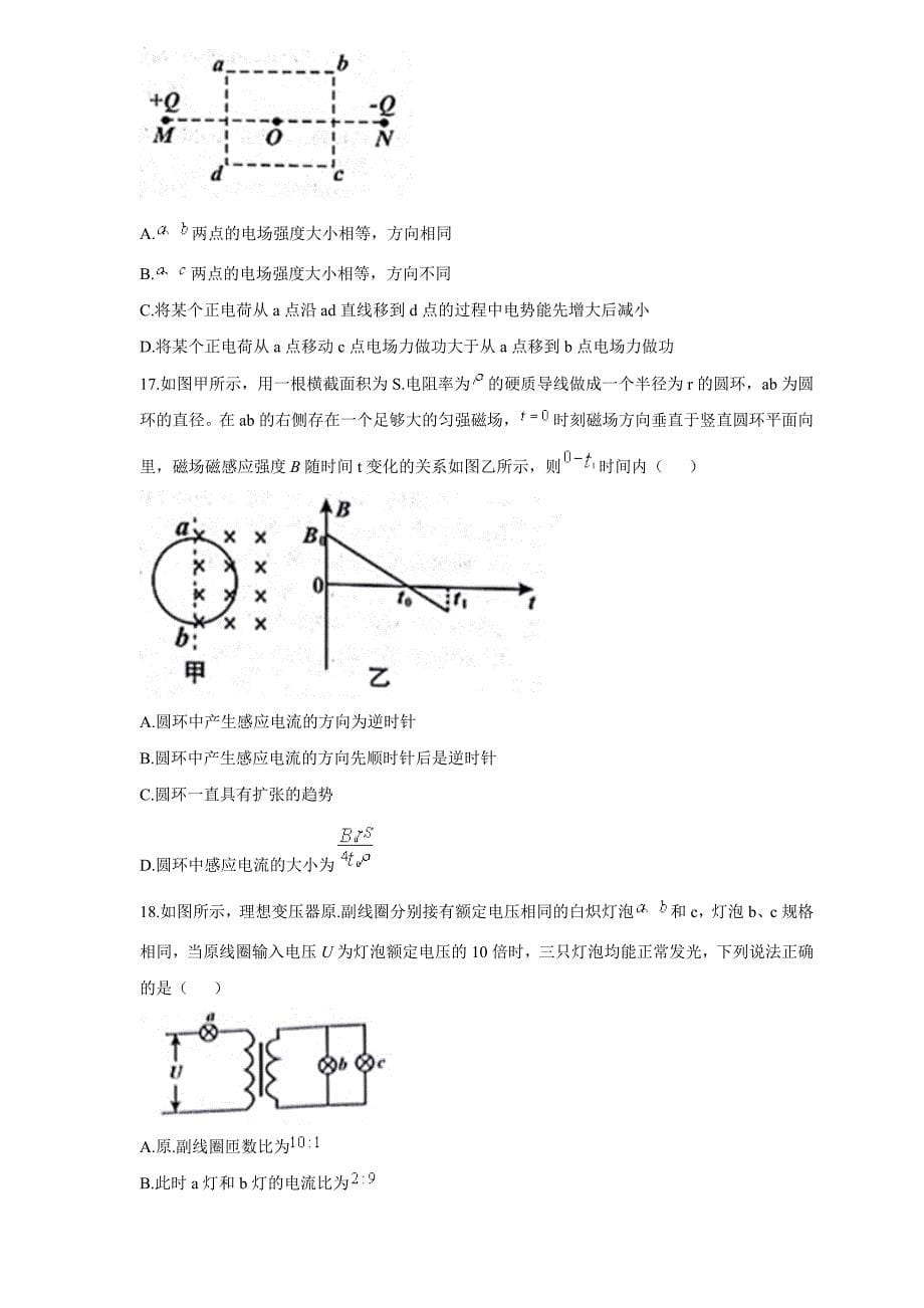 福建省龙岩市2018年届高三下学期教学质量检测理综_第5页