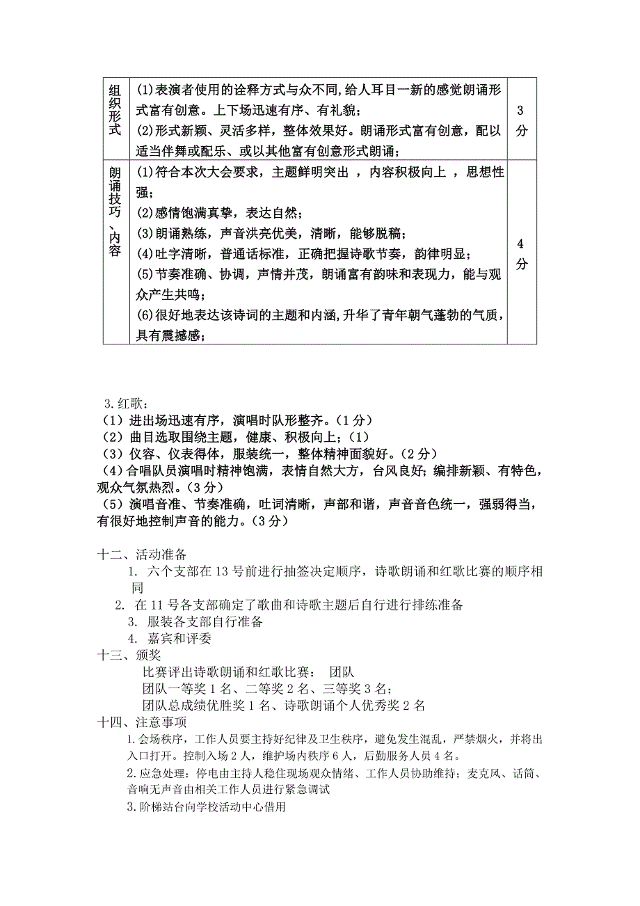 诗歌红歌初步策划_第3页