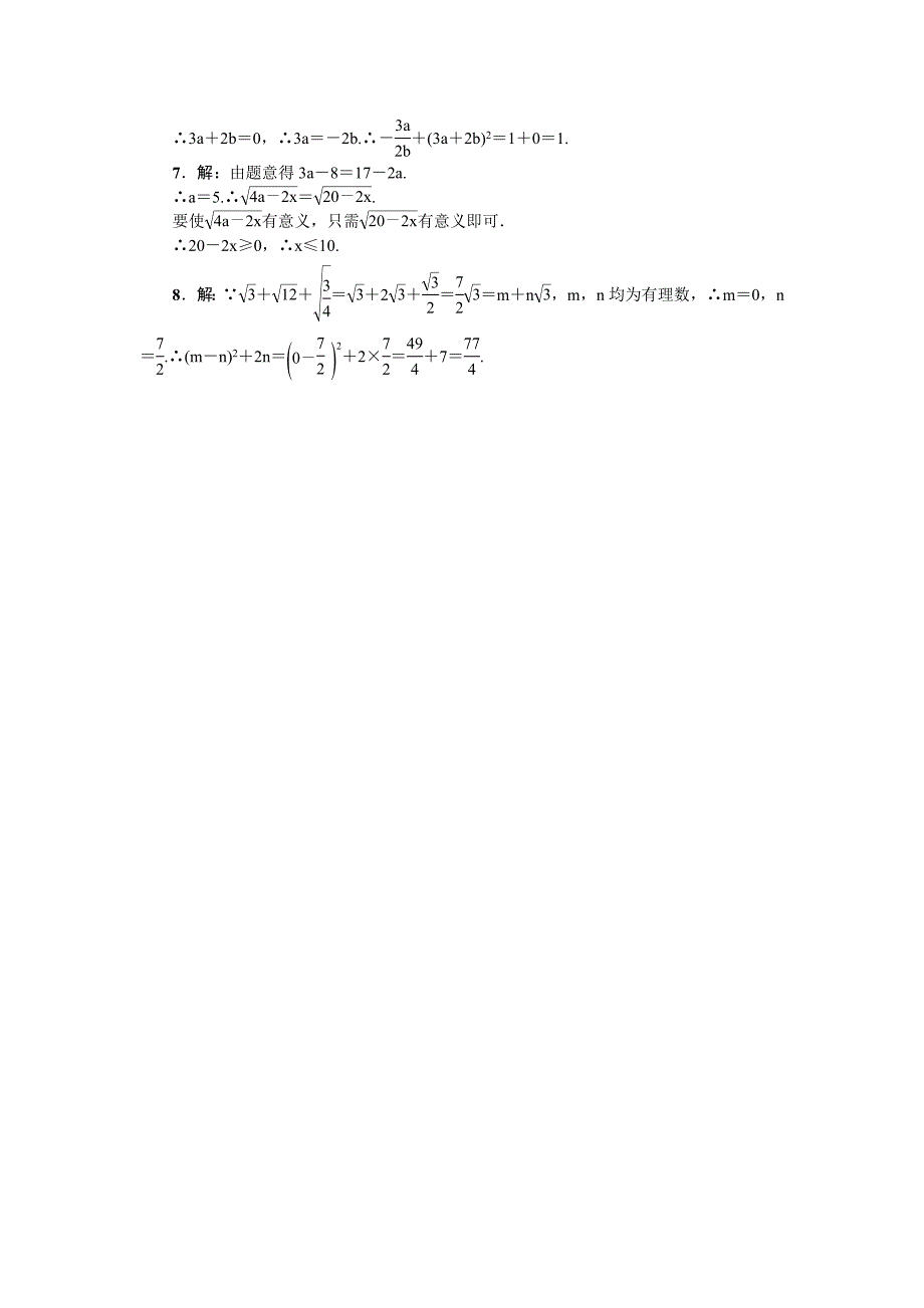 八年级数学下册(人教版)二次根式-专题特训3-巧用二次根式的有关概念求字母或代数式的值_第4页