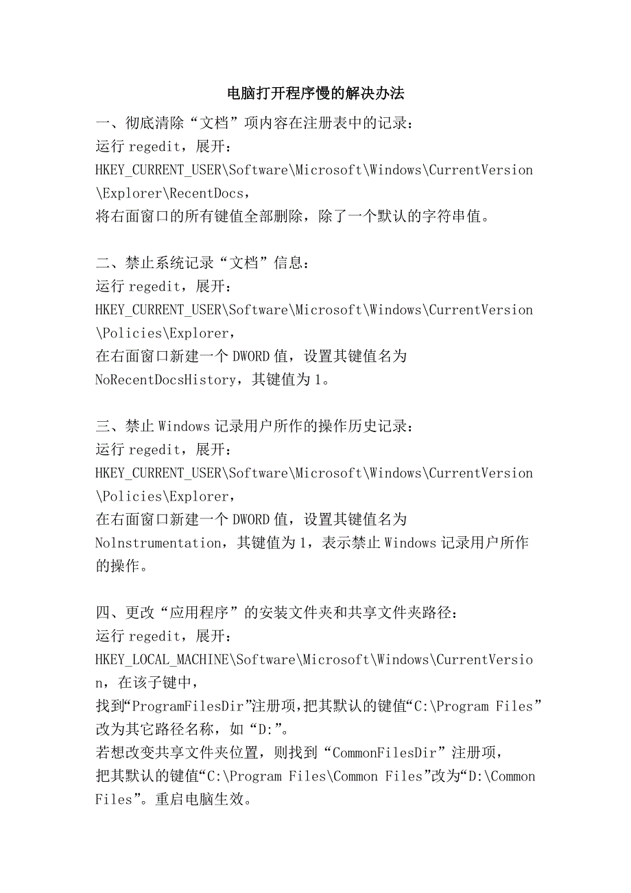 电脑打开程序慢的解决办法_第1页