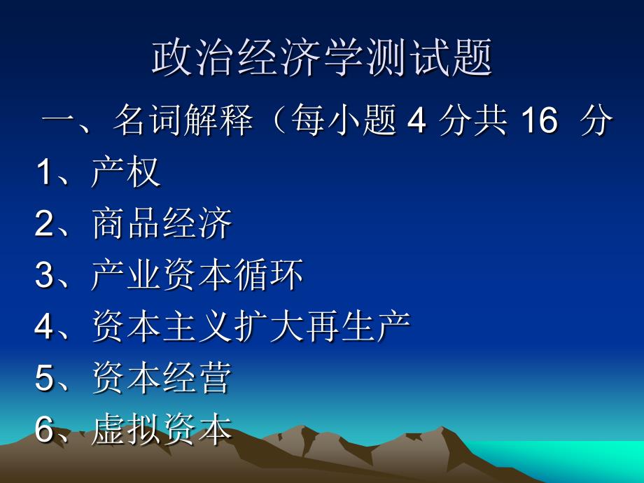 政治经济学测试题1_第1页