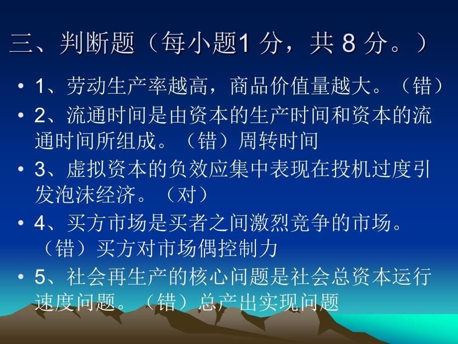 政治经济学测试题1_第5页