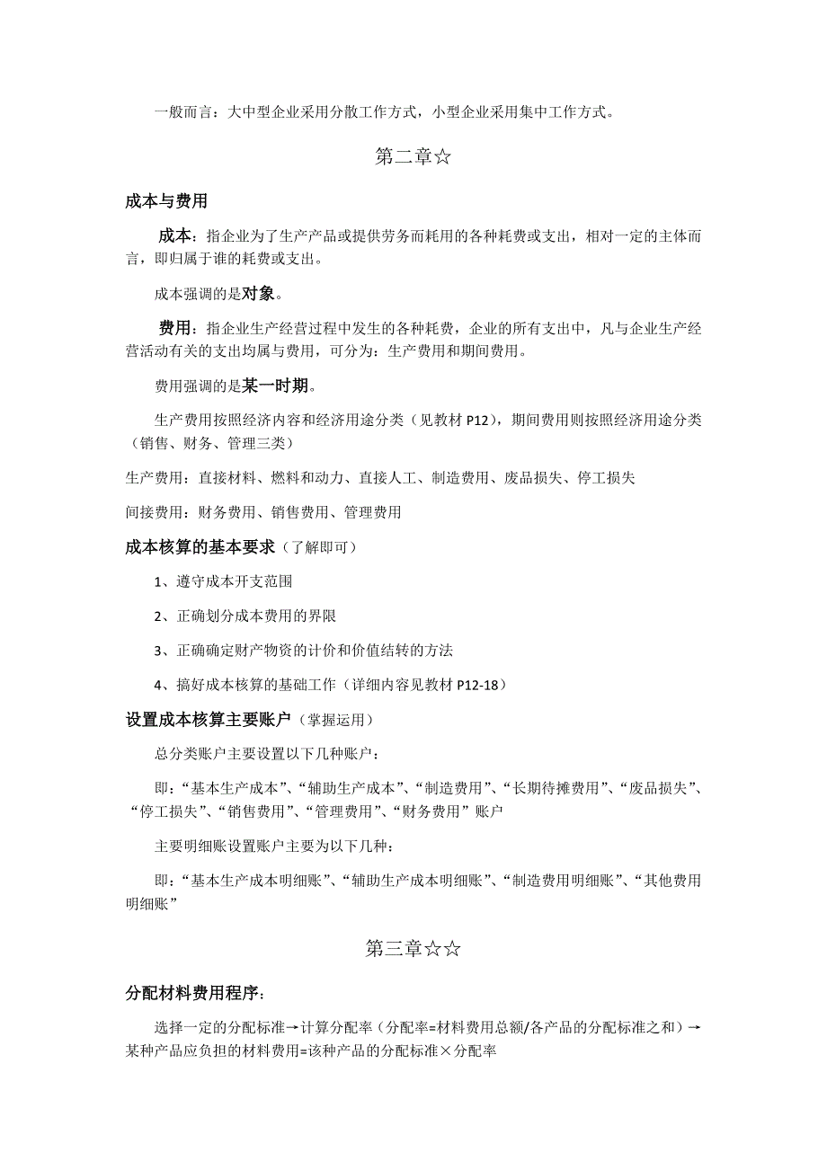 成本会计期末复习重点—现代教育版_第2页