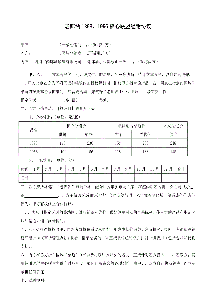 涌江商行老郎酒分销协议_第1页