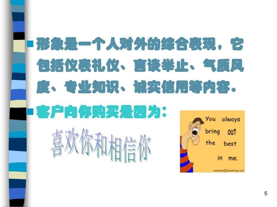 企业的形象——礼仪_第5页