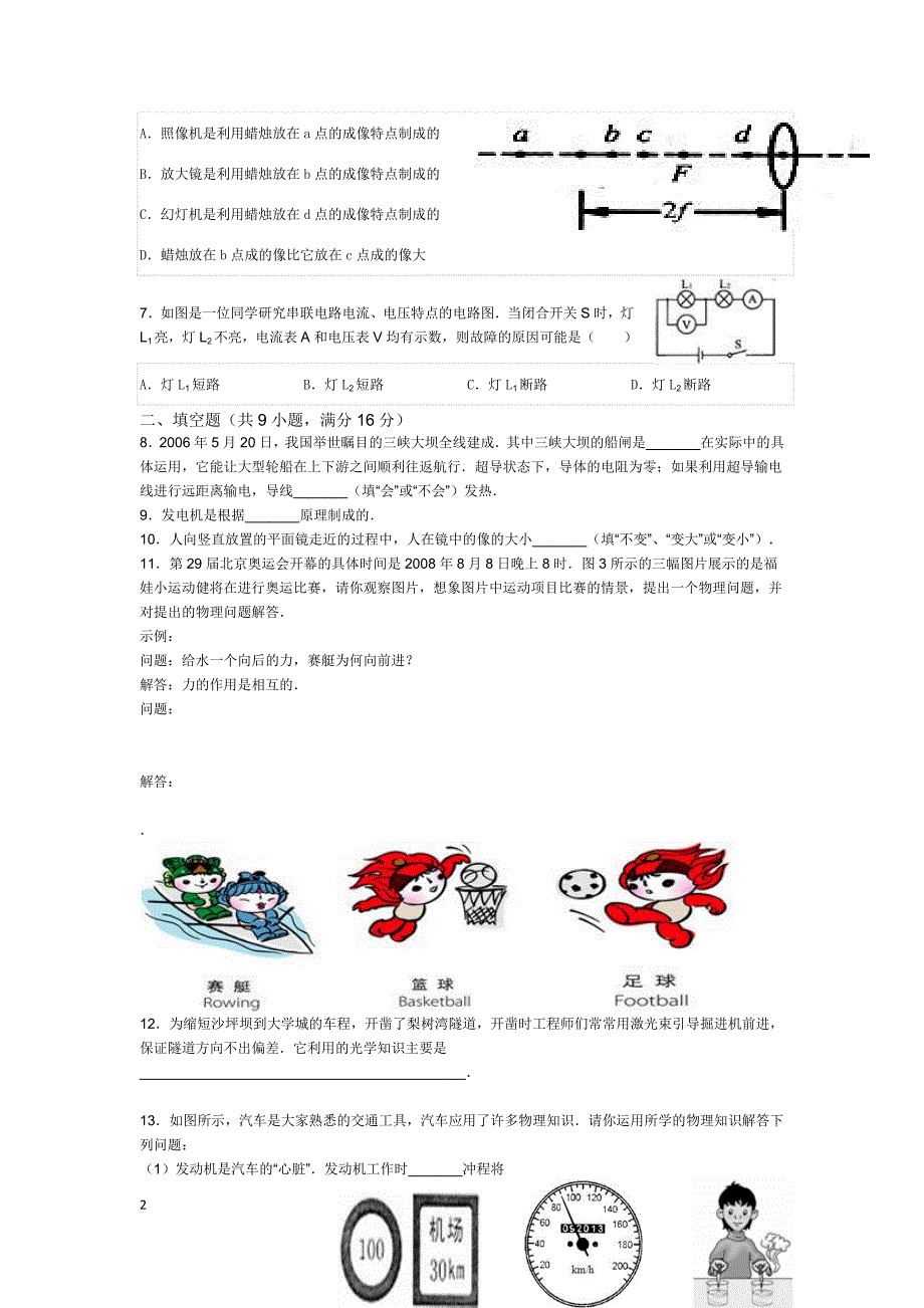 2008年整理--重庆市一中中考物理模拟试卷_第2页