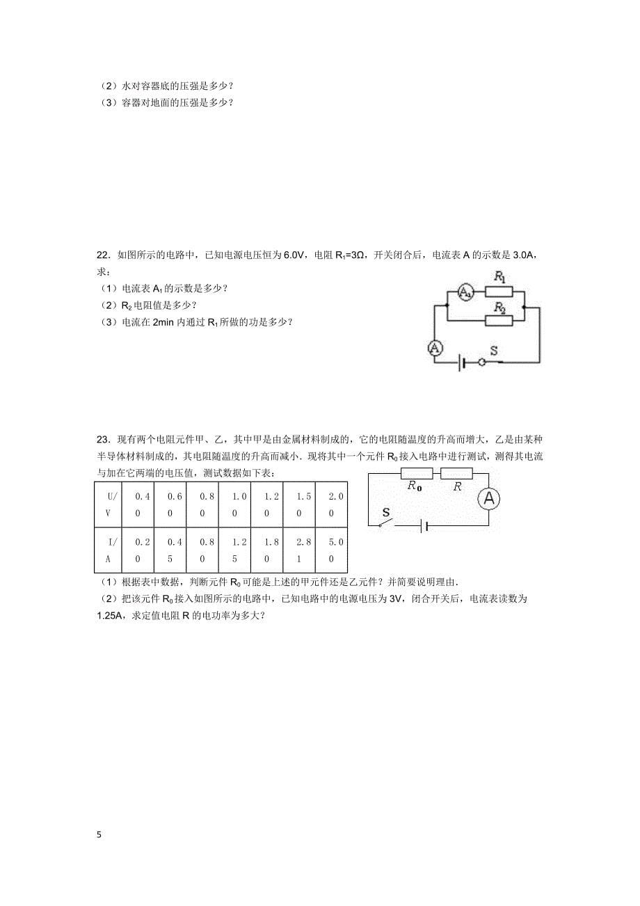 2008年整理--重庆市一中中考物理模拟试卷_第5页