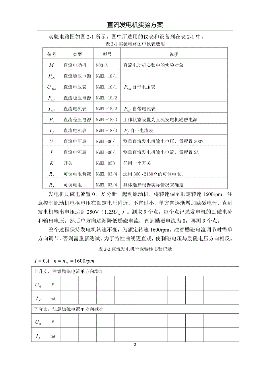 电机学直流发电机实验方案_第2页