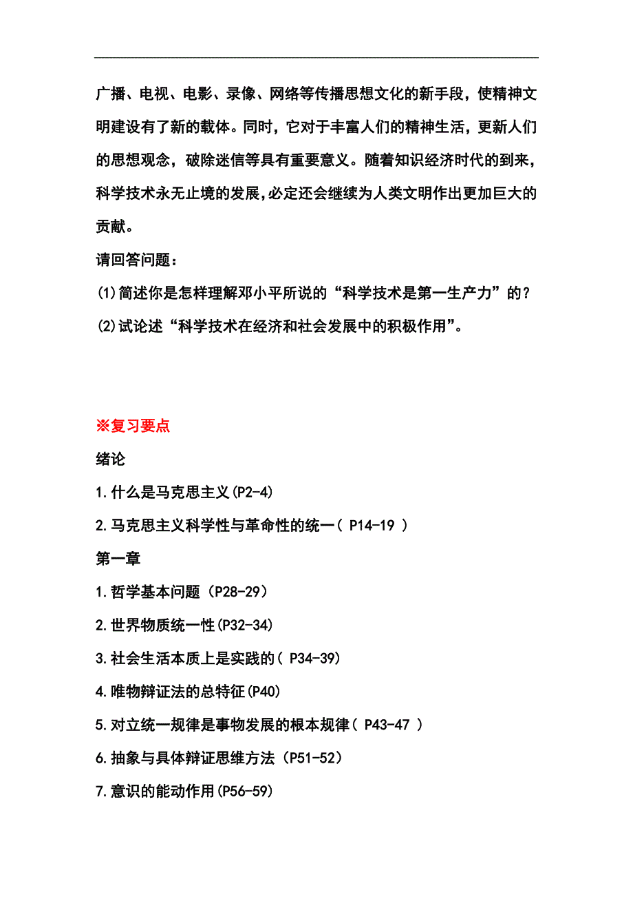 2012年6月马克思主义基本原理概论复习_第3页