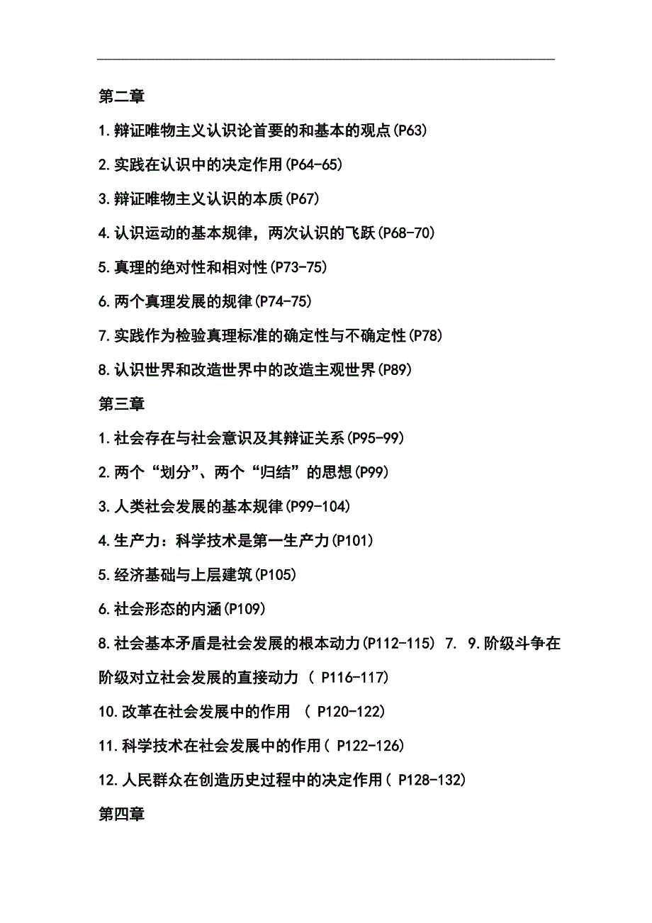 2012年6月马克思主义基本原理概论复习_第4页