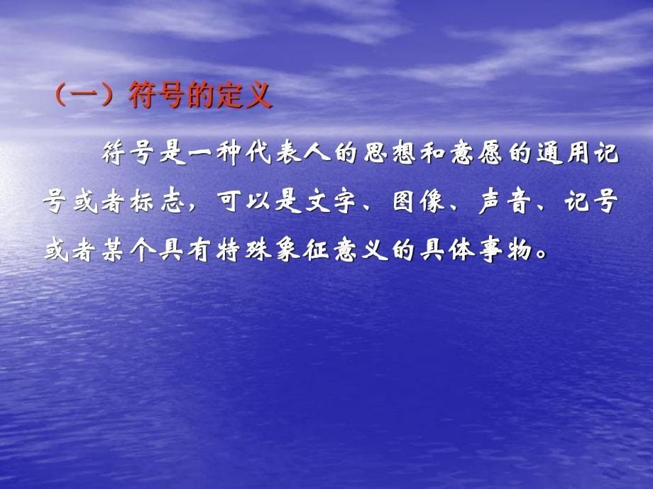 (2)传播学原理：传播学基础(2015年4月修改调整版)_第5页